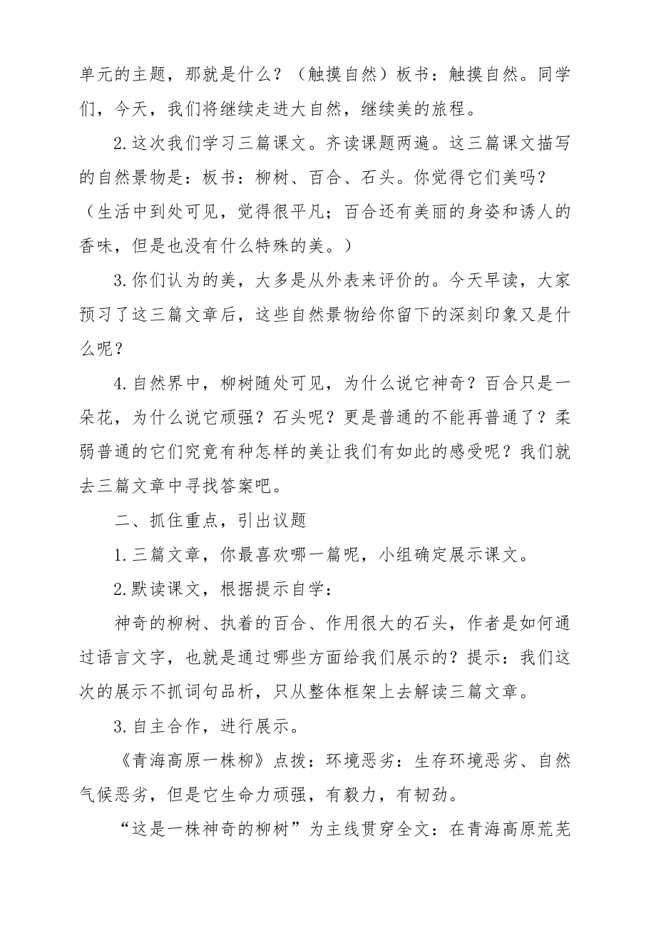 六年级下群文阅读教案：《所有绽放皆有情意》教学设计 （7页公开课资料）.pdf_第2页