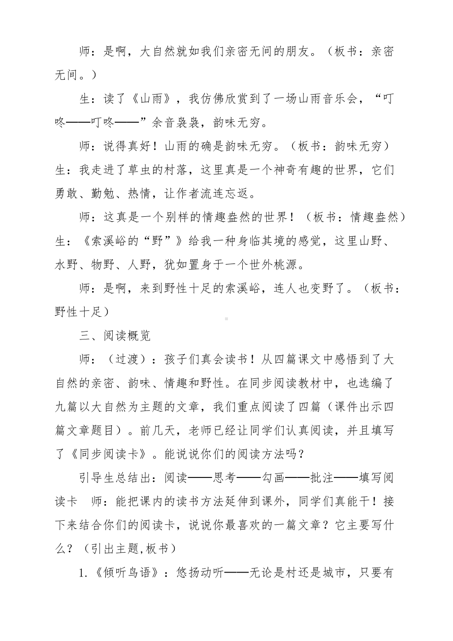 六年级下群文阅读教案：《感受自然》教学设计 （7页公开课资料）.docx_第2页