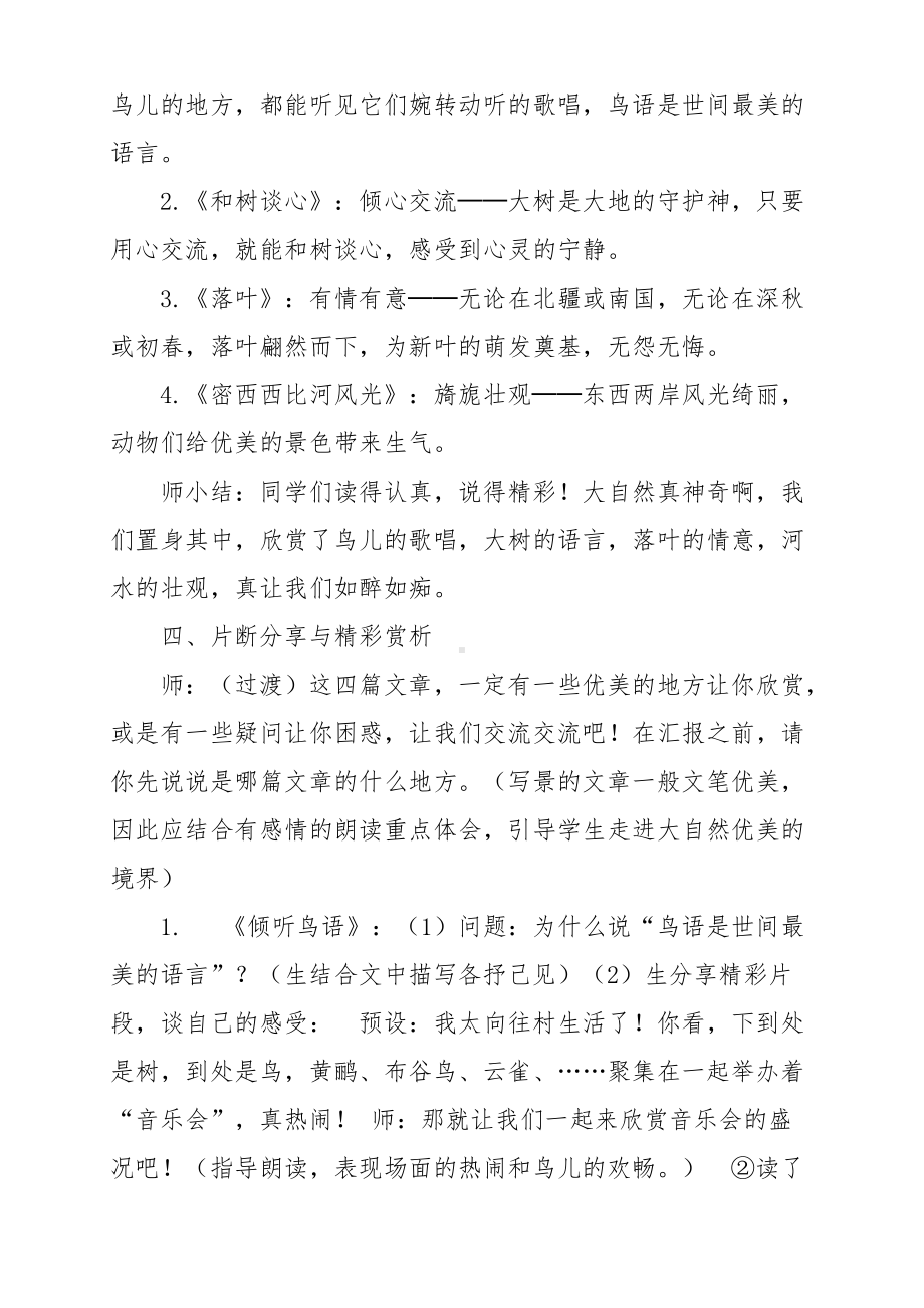 六年级下群文阅读教案：《感受自然》教学设计 （7页公开课资料）.docx_第3页