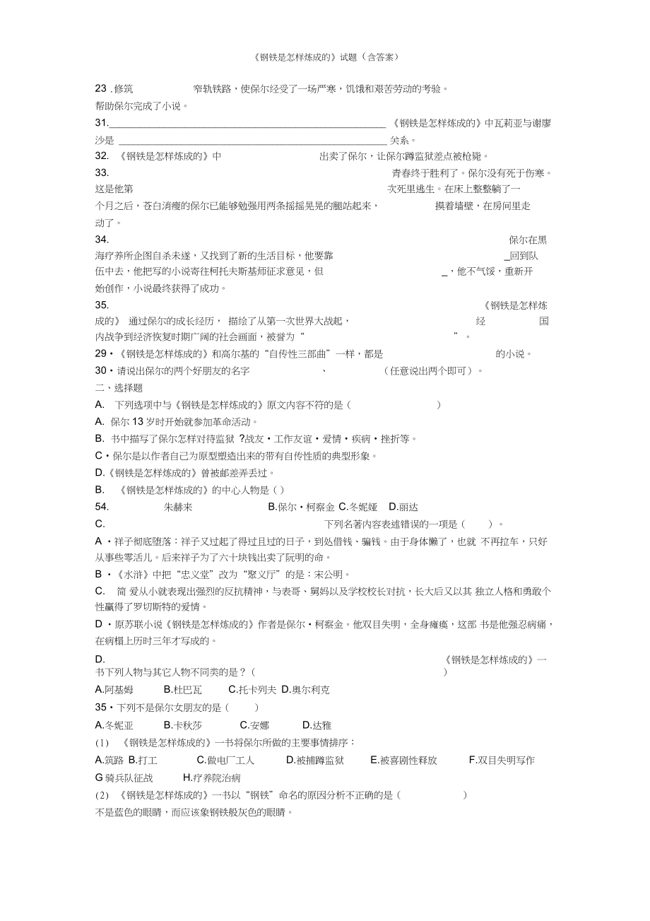 《钢铁是怎样炼成的》试题(含答案).doc_第2页