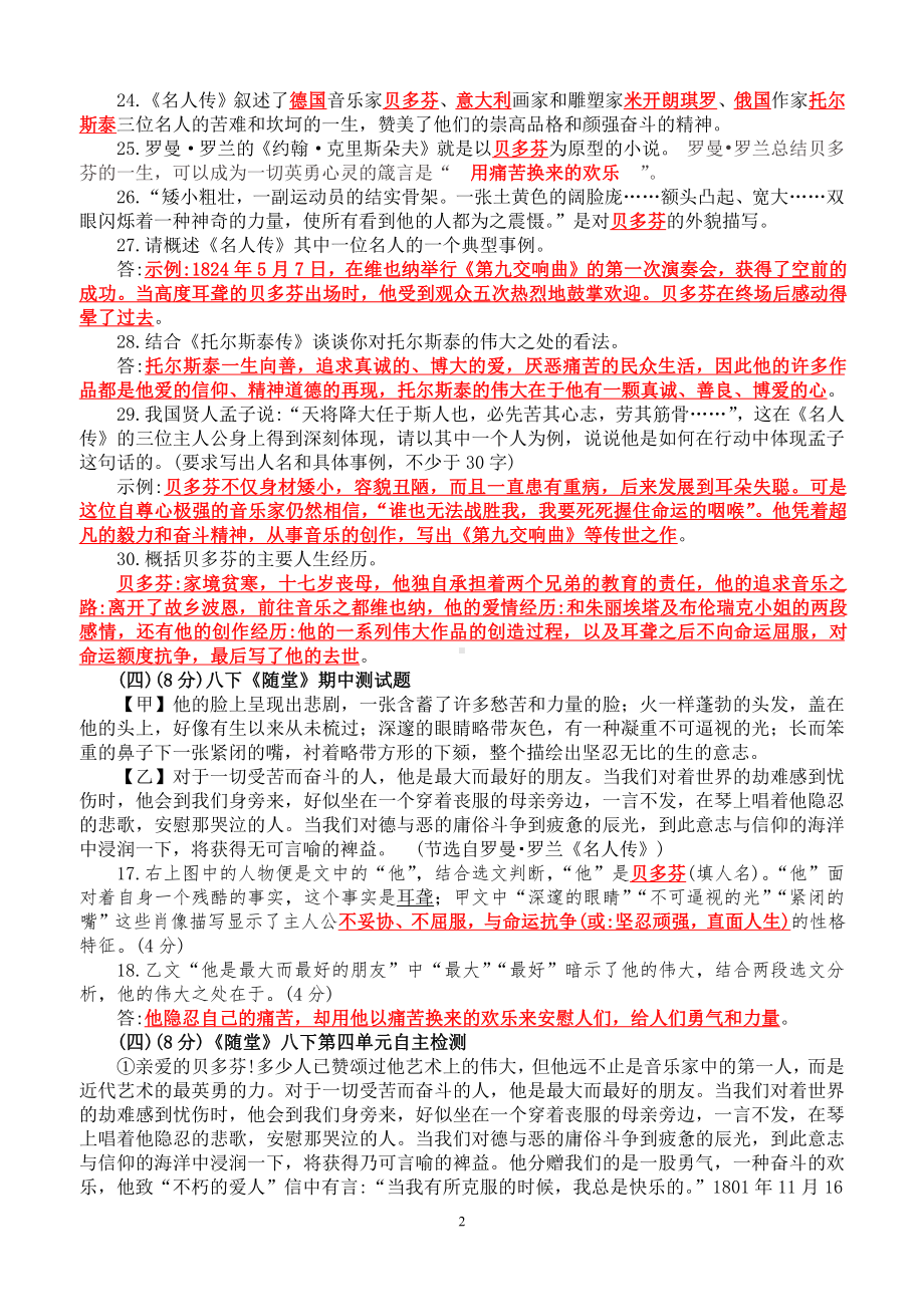 《名人传》阅读练习试题及答案(优质).doc_第2页