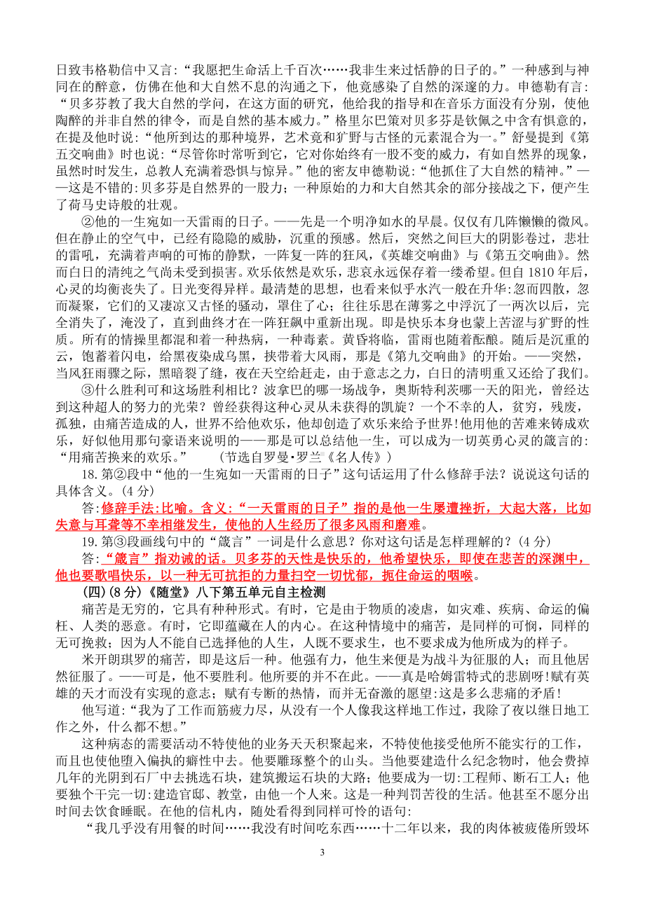 《名人传》阅读练习试题及答案(优质).doc_第3页