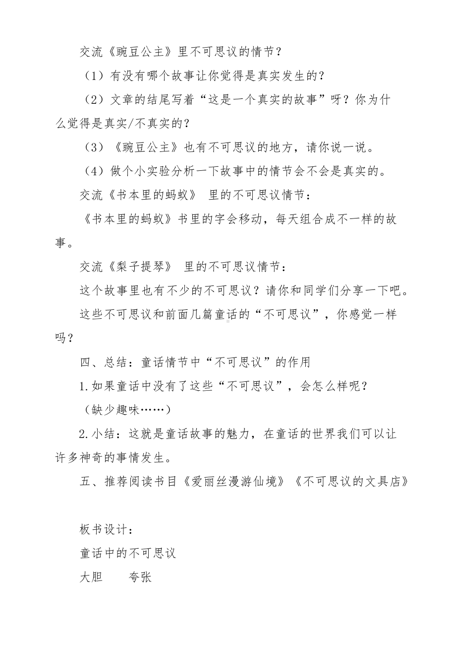 二年级下群文阅读教案：《童话中的不可思议》教学设计 （11页公开课资料）.pdf_第3页