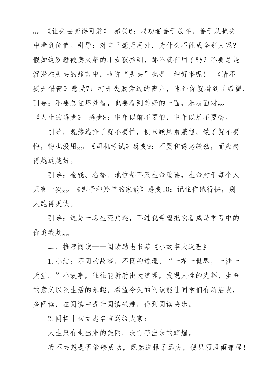 六年级下群文阅读教案：《梦想成真》教学设计 （4页公开课资料）.docx_第3页