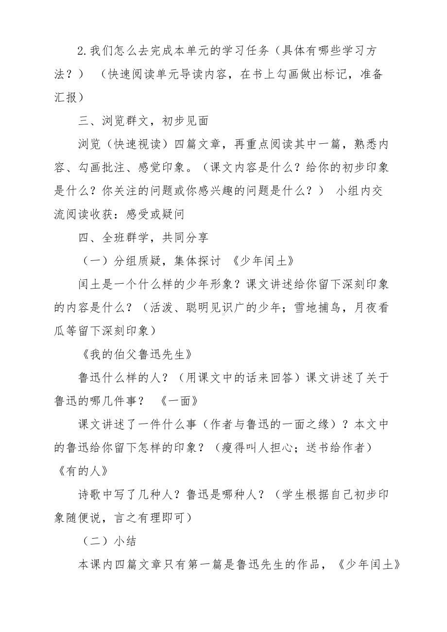 六年级下群文阅读教案：《初识鲁迅》教学设计 （3页公开课资料）.pdf_第2页