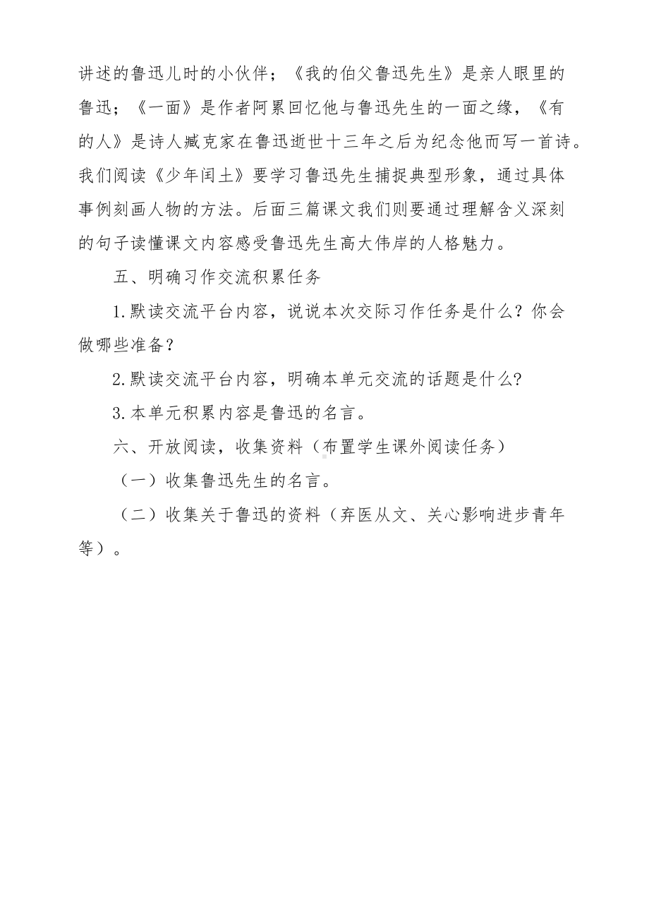 六年级下群文阅读教案：《初识鲁迅》教学设计 （3页公开课资料）.pdf_第3页