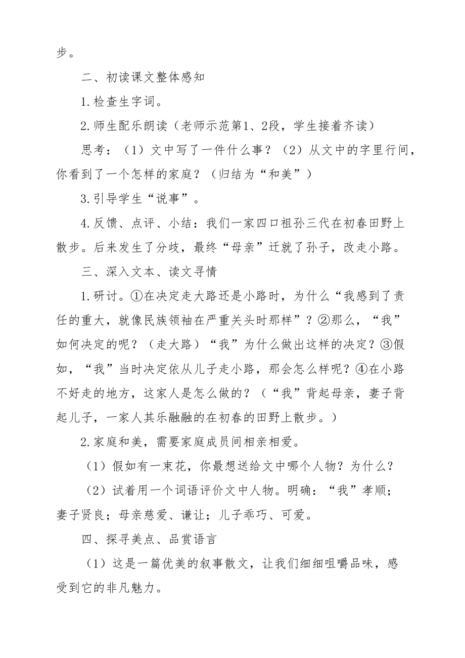 六年级下群文阅读教案：《散步》教学设计 （5页公开课资料）.pdf_第2页