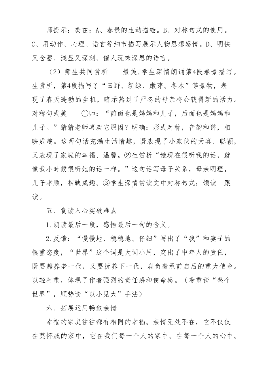 六年级下群文阅读教案：《散步》教学设计 （5页公开课资料）.pdf_第3页