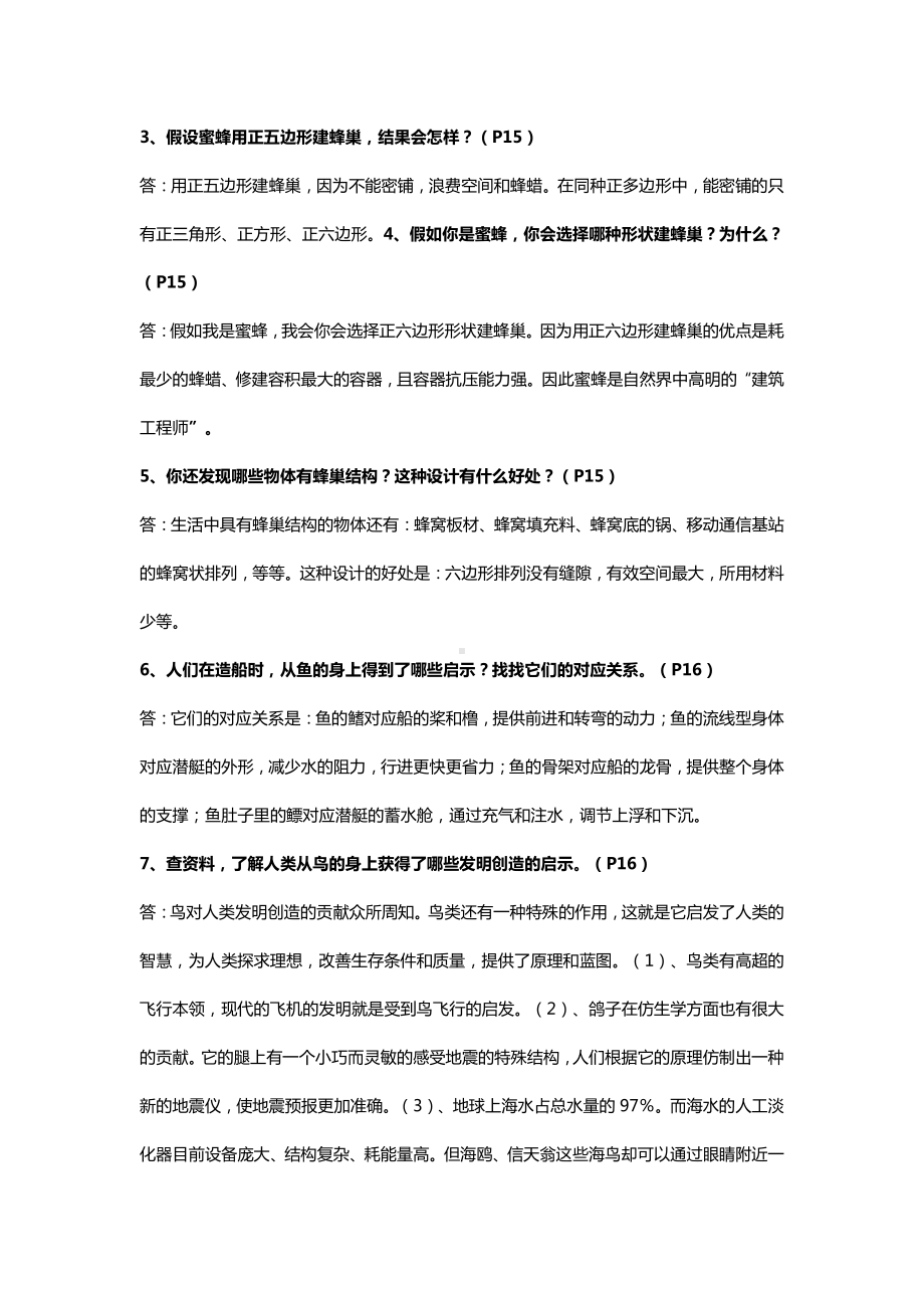 2022新苏教版五年级下册《科学》第二单元仿生知识点 梳理、教材问题解答.doc_第2页