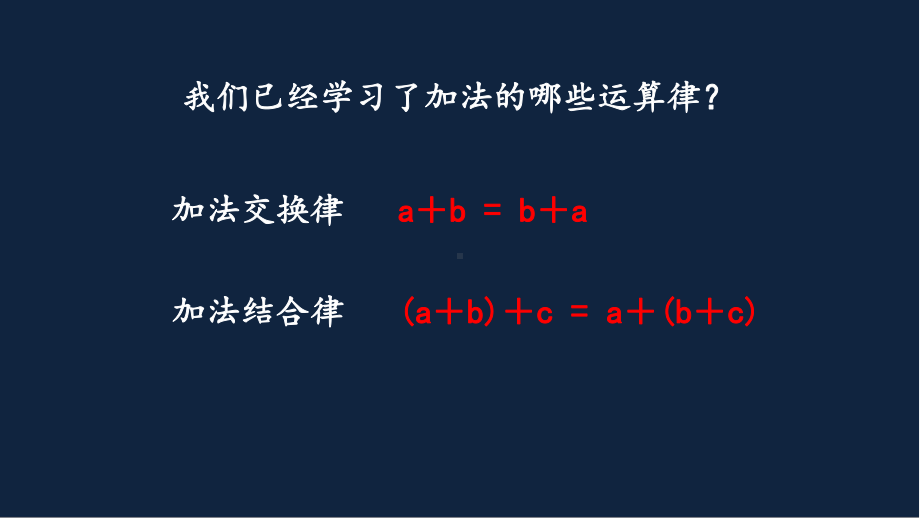 苏教版小学数学四年级下册第六单元《乘法交换律、结合律和简便计算》PPT课件.ppt_第2页