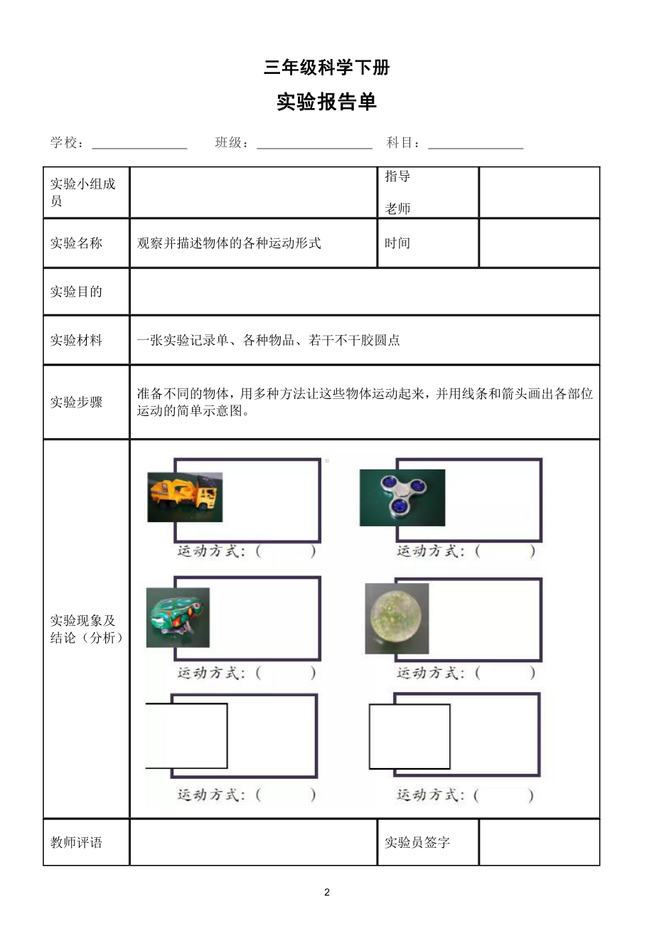 小学科学教科版三年级下册全册实验报告单（表格版）（2021新版）.doc_第2页