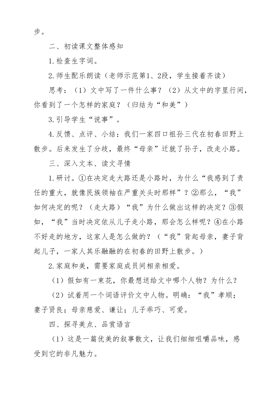 六年级下群文阅读教案：《散步》教学设计 （5页公开课资料）.docx_第2页