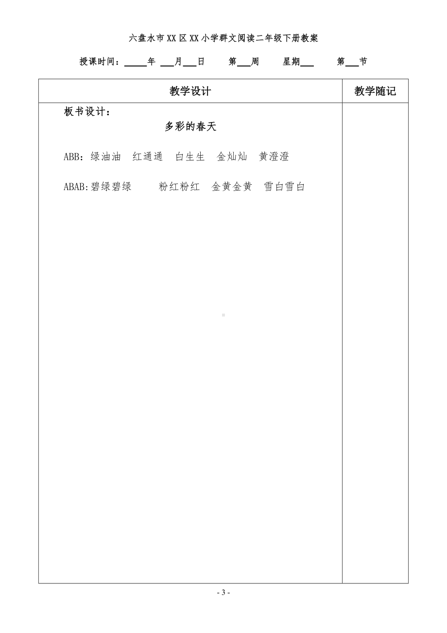 六盘水市XX小学 二年级下册 群文阅读教案（全册38页精品教学设计）.pdf_第3页