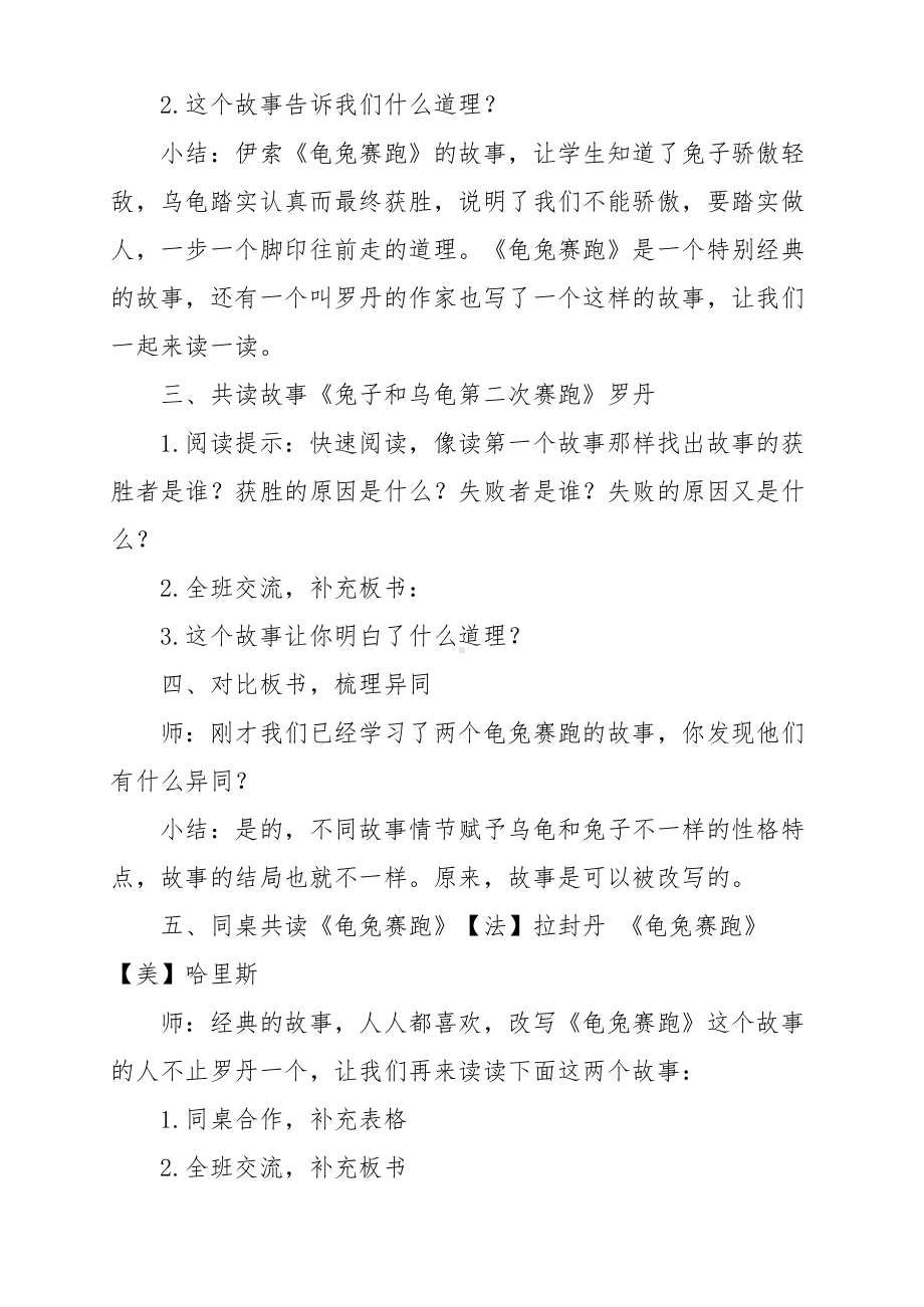 二年级下群文阅读教案：《故事可以不断改写》教学设计 （10页公开课资料）.pdf_第2页