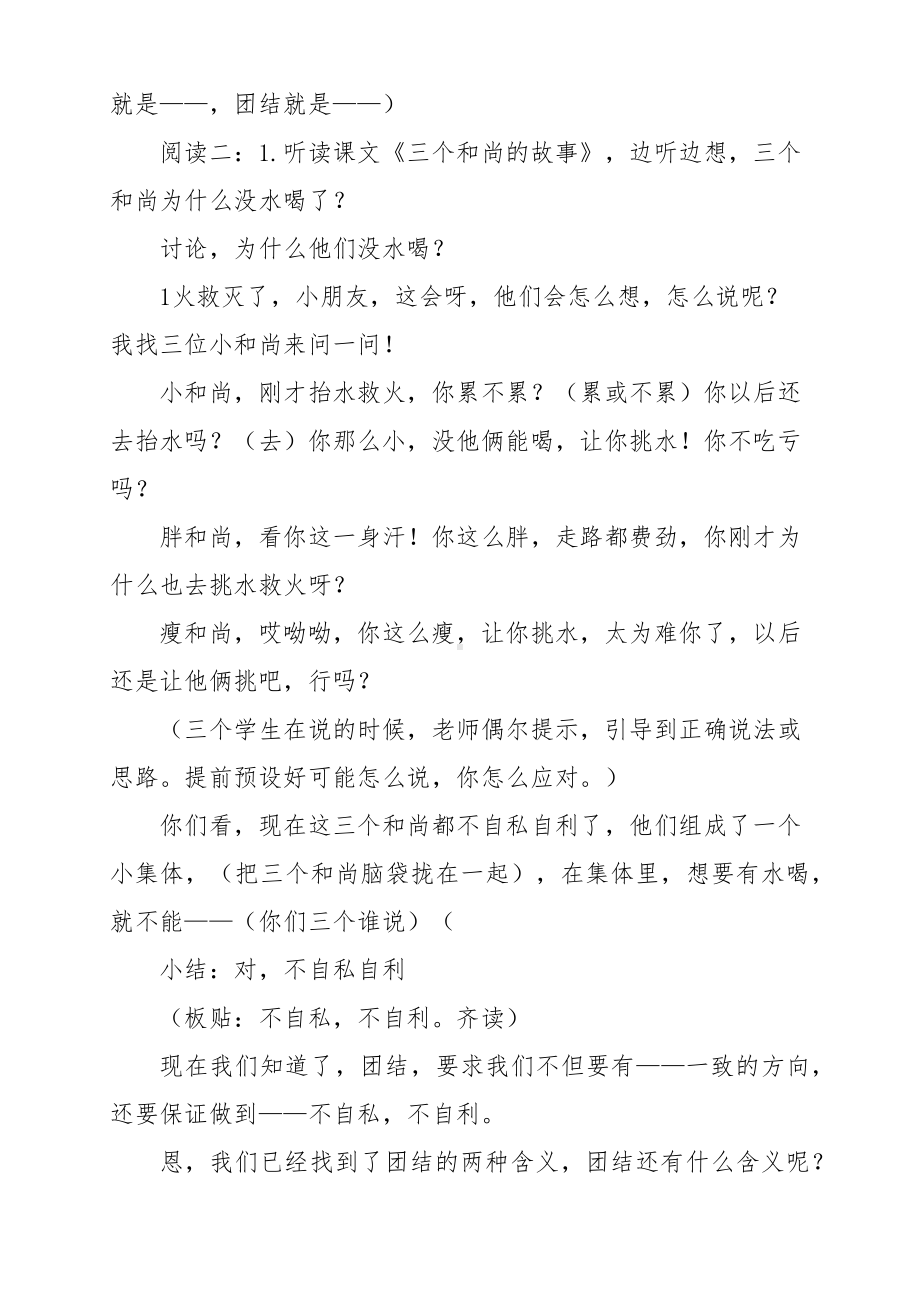 六年级下群文阅读教案：《团结的含义》教学设计 （6页公开课资料）.pdf_第2页