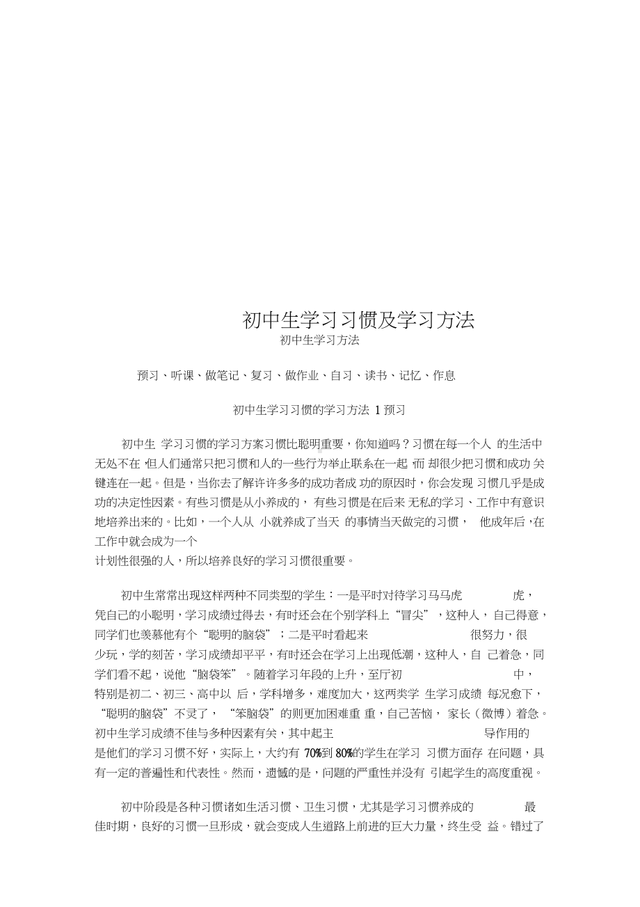 初中生学习习惯及学习方法.docx_第1页