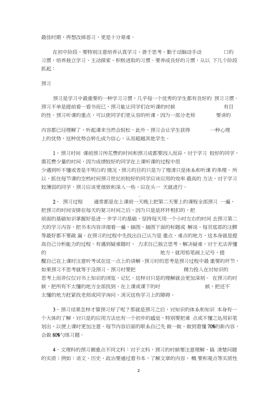 初中生学习习惯及学习方法.docx_第2页