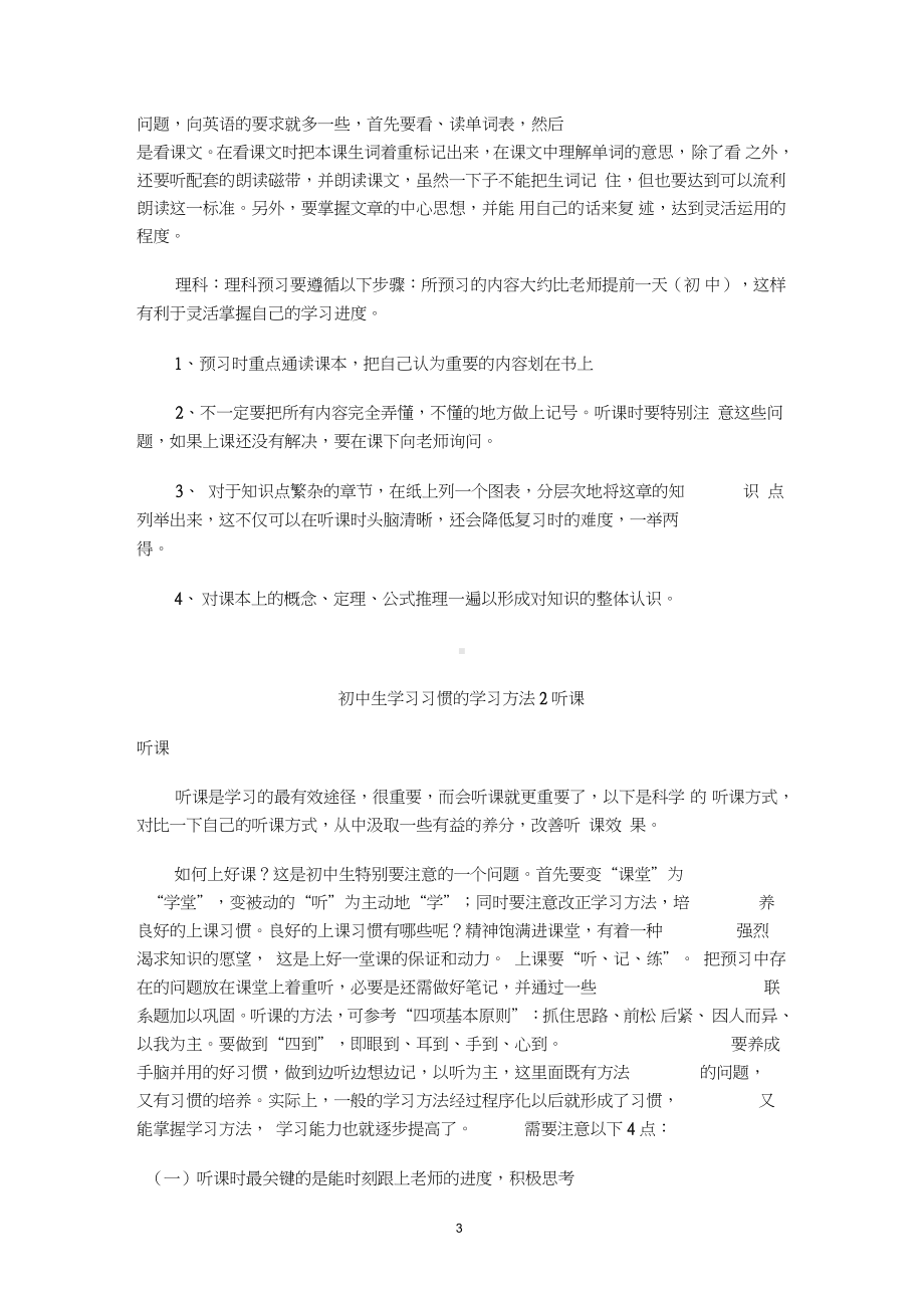 初中生学习习惯及学习方法.docx_第3页