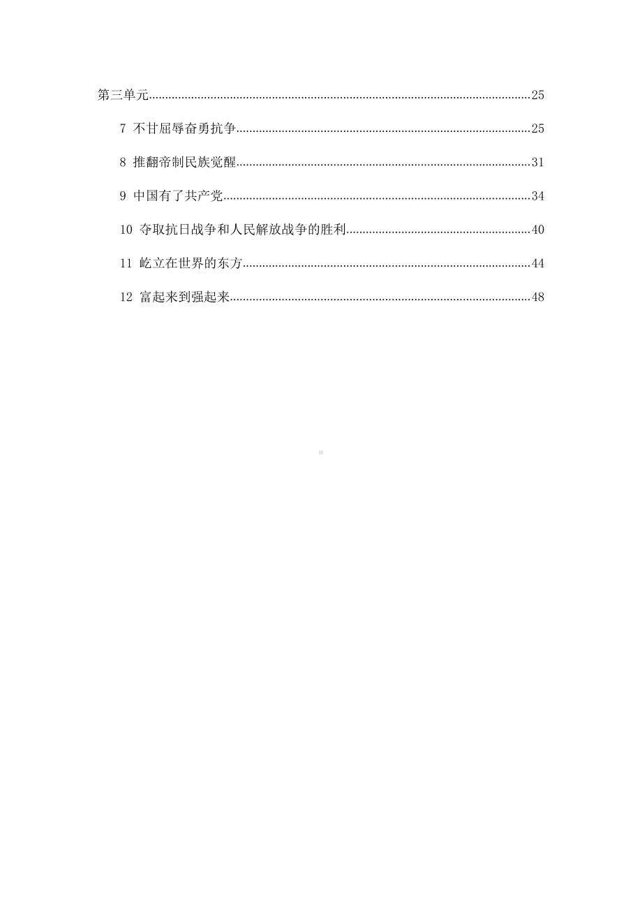 2022年春季部编版小学五年级下册《道德与法治》教学设计全册（附：教学计划及教学进度表）.docx_第2页