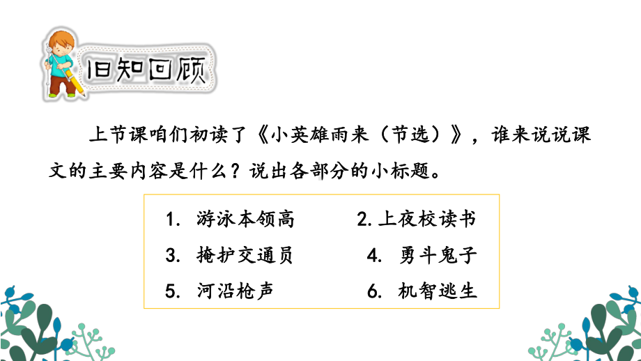 四年级语文下册精品课件-19《小英雄雨来》第2课时.pptx_第2页