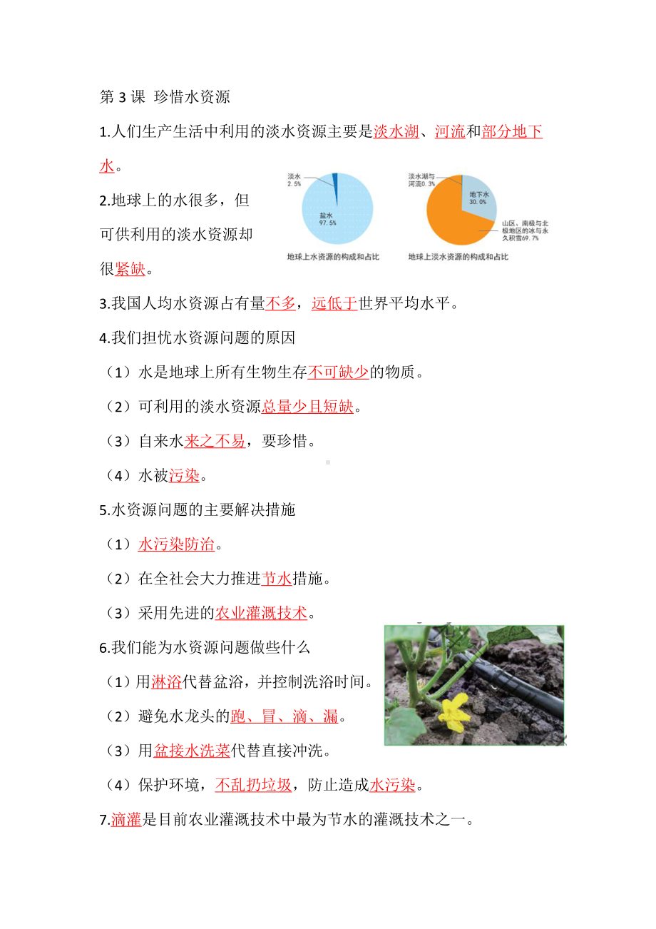 2022新教科版五年级下册科学第三单元《环境与我们》知识点总结.docx_第3页