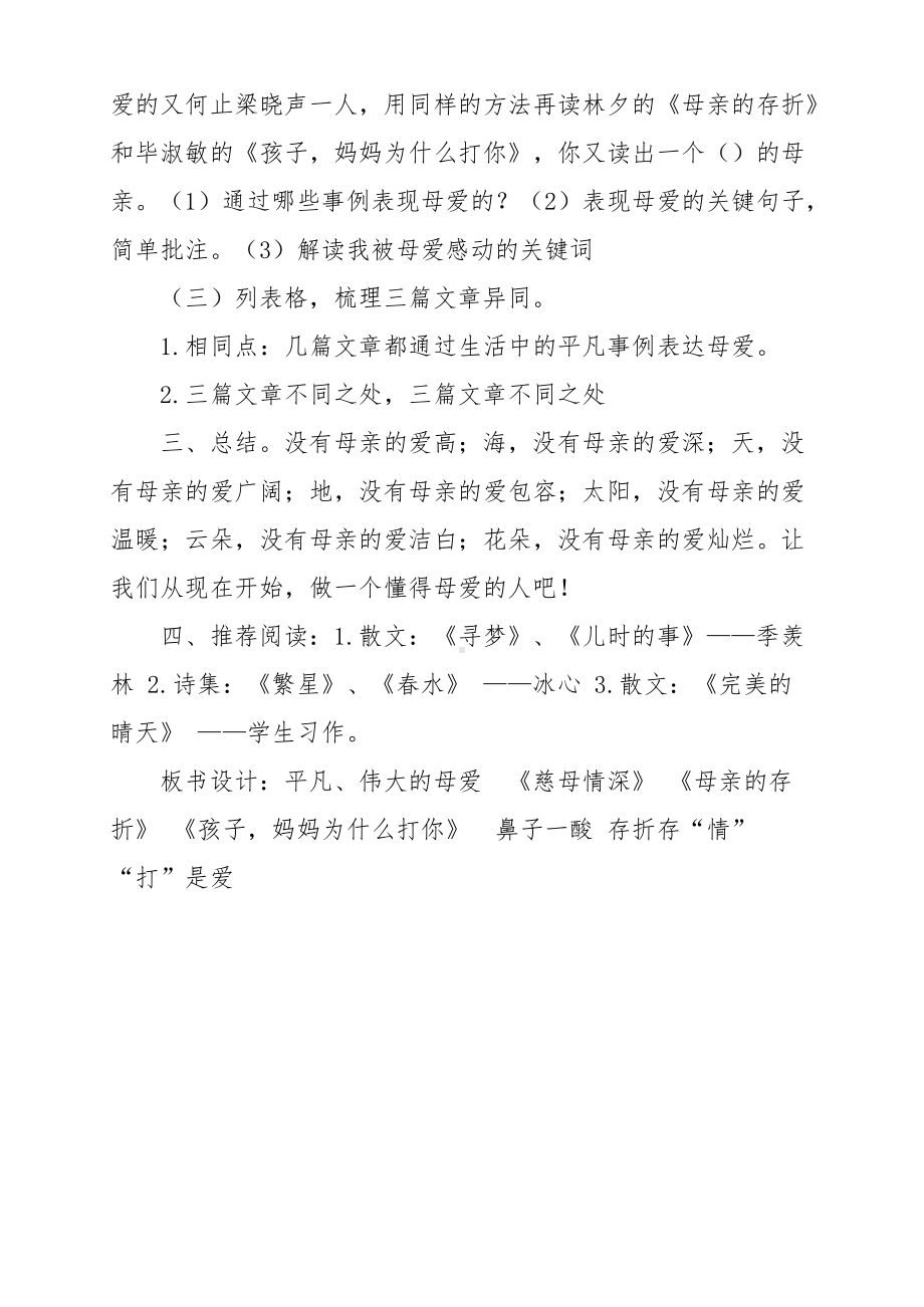 六年级下群文阅读教案：《父母的爱》教学设计 （2页公开课资料）.docx_第2页