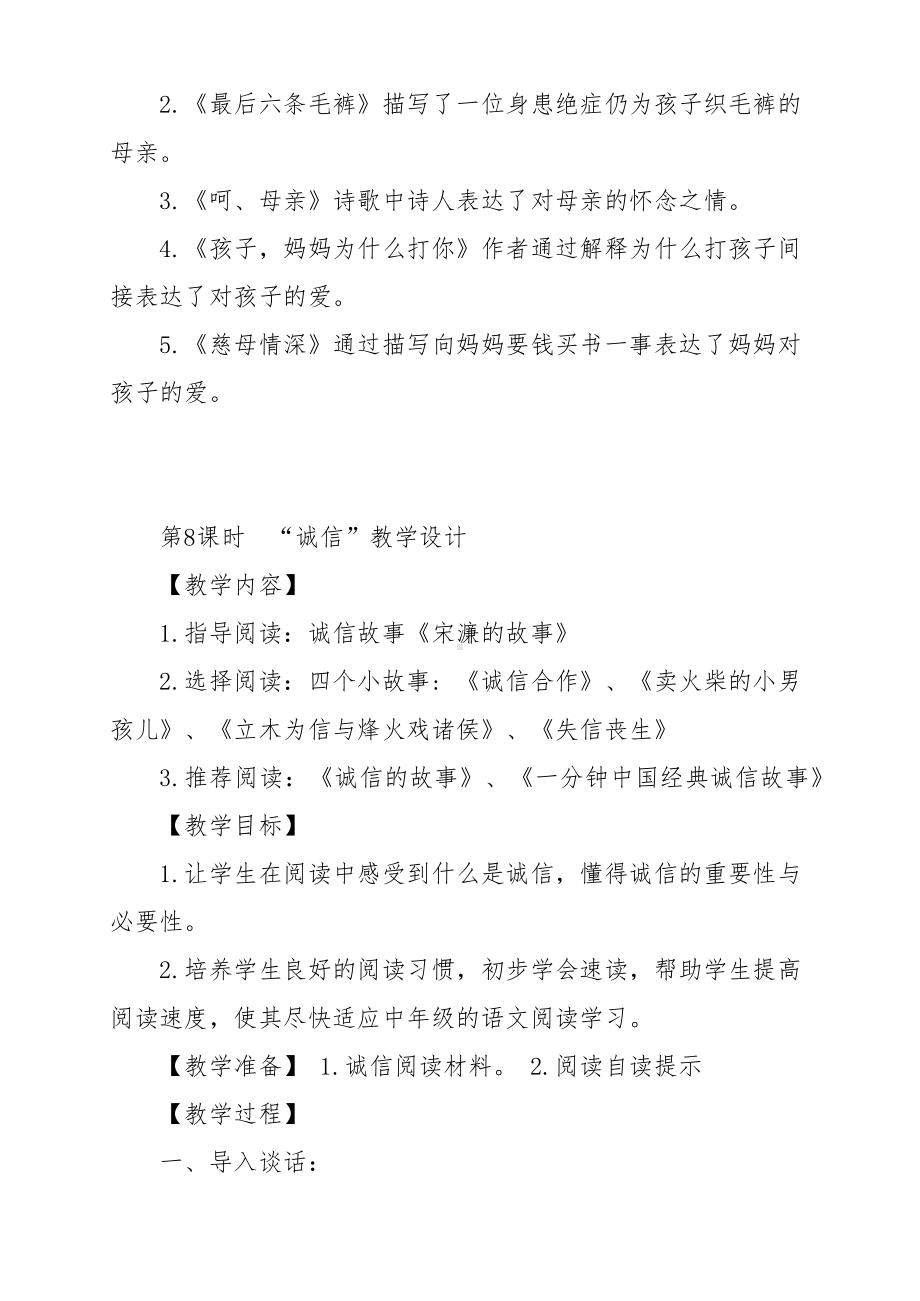 六年级下群文阅读教案：《我的母亲》教学设计 （10页公开课资料）.pdf_第2页