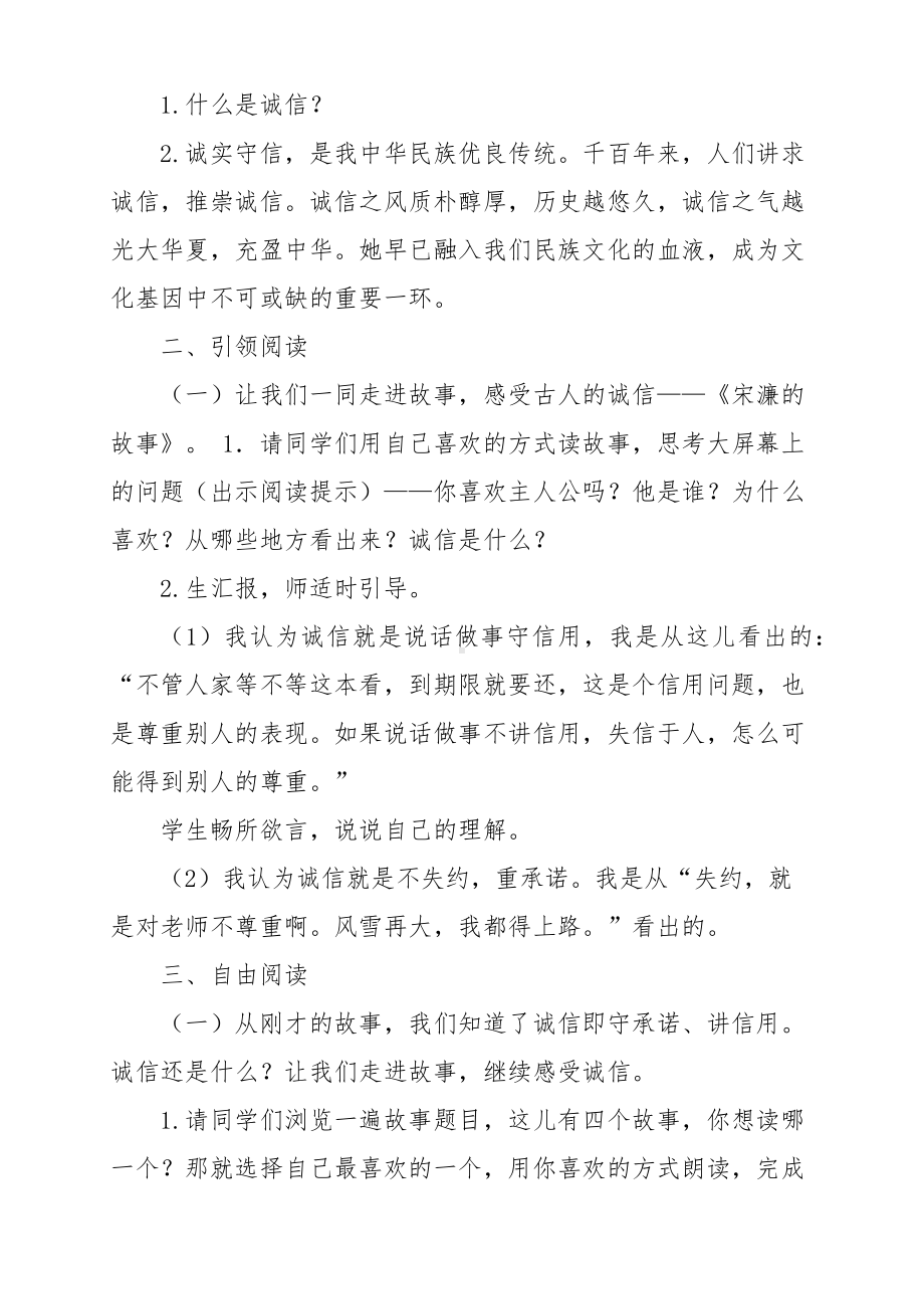 六年级下群文阅读教案：《我的母亲》教学设计 （10页公开课资料）.pdf_第3页