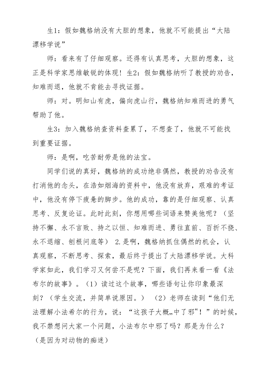 六年级下群文阅读教案：《观察与发现》教学设计 （5页公开课资料）.docx_第3页