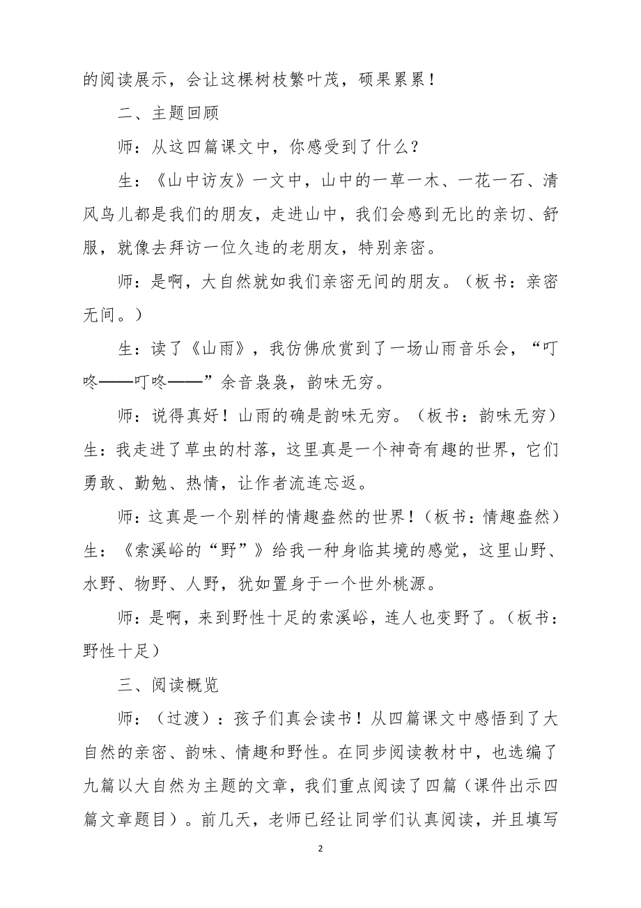 六盘水市XX小学 六年级下册 群文阅读教案（全册68页精品教学设计）.docx_第2页