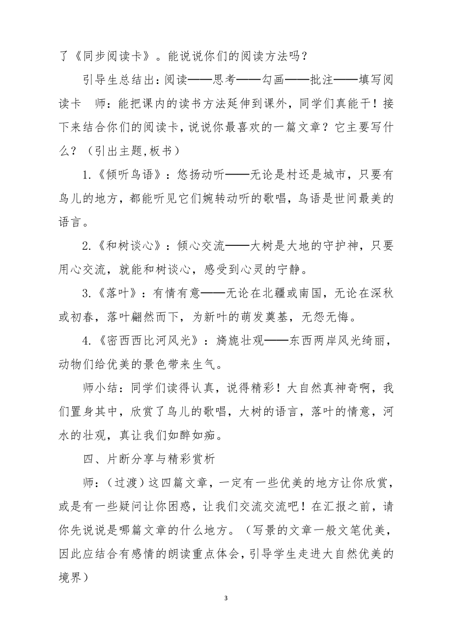 六盘水市XX小学 六年级下册 群文阅读教案（全册68页精品教学设计）.docx_第3页