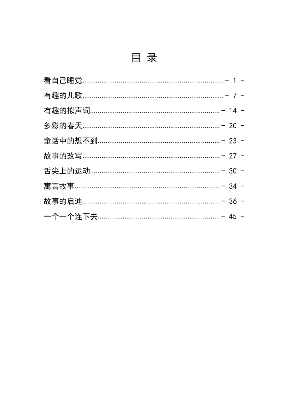 六盘水市XX小学 一下、二上群文阅读教学设计（全册 51页精品教学设计）.doc_第2页