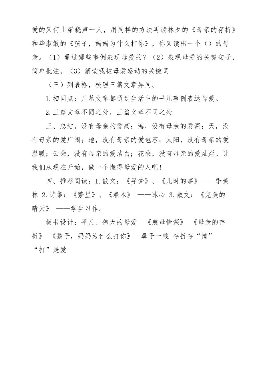 六年级下群文阅读教案：《父母的爱》教学设计 （2页公开课资料）.pdf_第2页