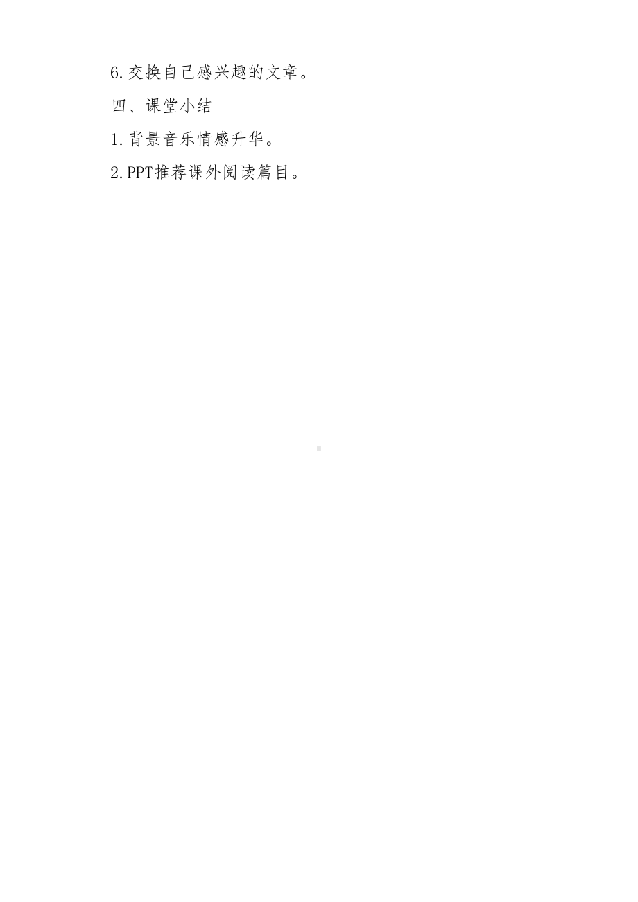 六年级下群文阅读教案：《爱让灵性绽放》教学设计 （3页公开课资料）.pdf_第3页