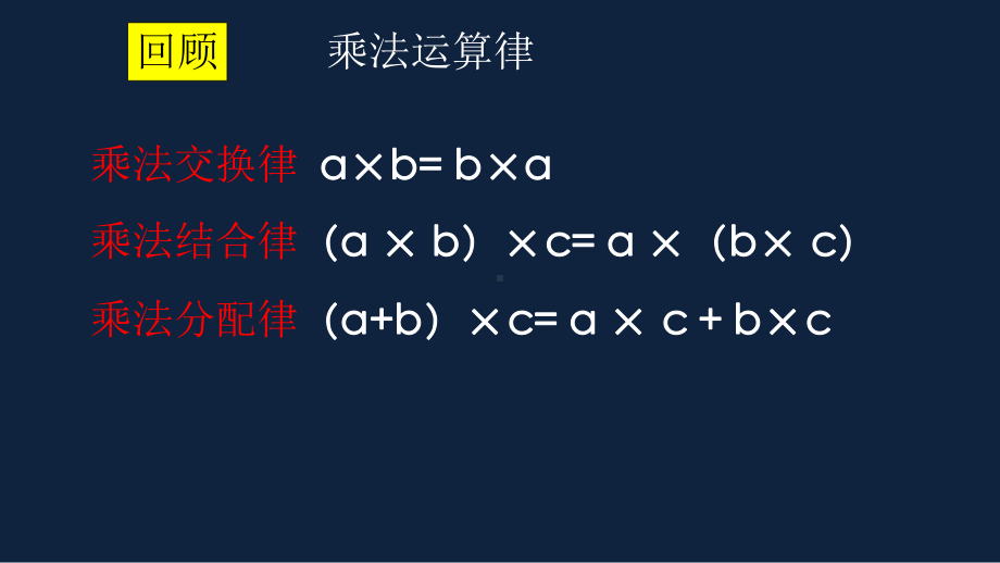 苏教版小学数学四年级下册第六单元《乘法运算律练习》PPT课件.pptx_第3页