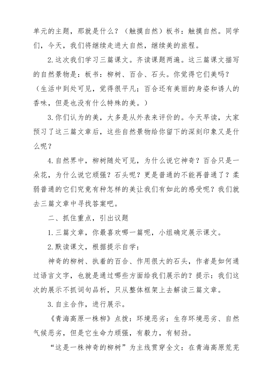 六年级下群文阅读教案：《所有绽放皆有情意》教学设计 （7页公开课资料）.docx_第2页