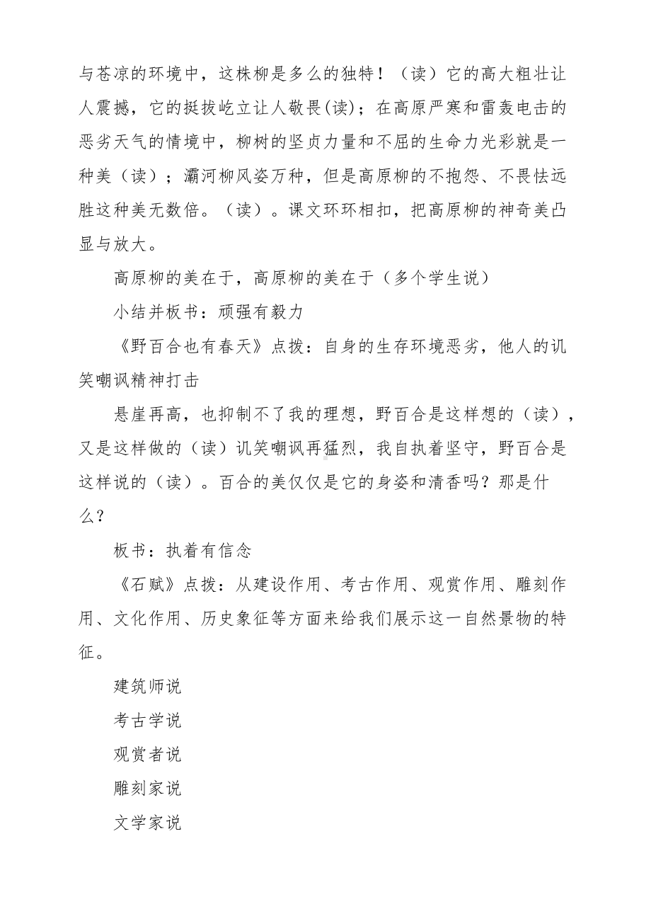 六年级下群文阅读教案：《所有绽放皆有情意》教学设计 （7页公开课资料）.docx_第3页