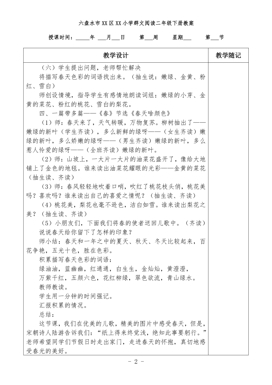 六盘水市XX小学 二年级下册 群文阅读教案（全册38页精品教学设计）.doc_第2页