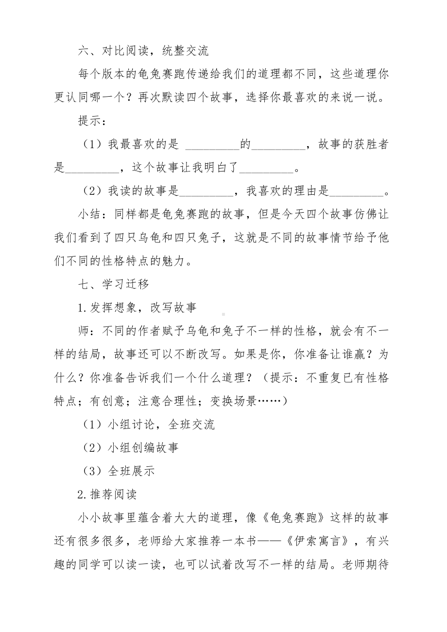 二年级下群文阅读教案：《故事可以不断改写》教学设计 （10页公开课资料）.docx_第3页