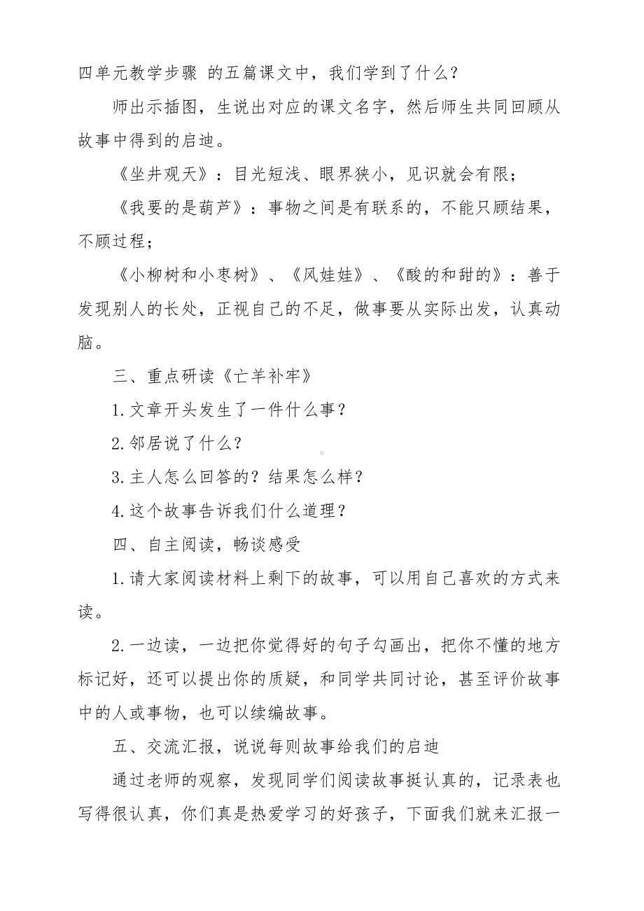 二年级下群文阅读教案：《故事的启迪》教学设计 （14页公开课资料）.pdf_第2页