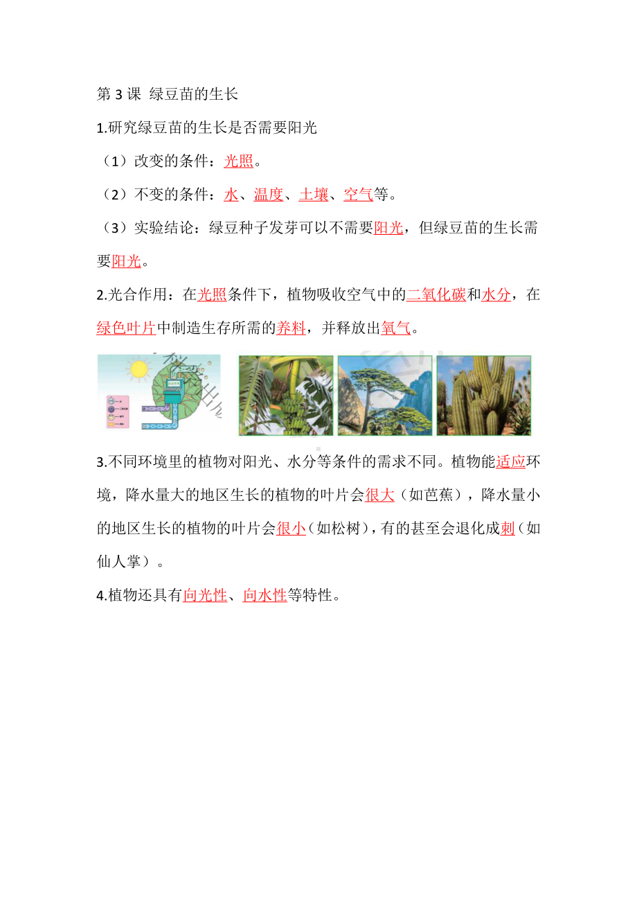 2022新教科版五年级下册科学第一单元《生物与环境》知识点总结.docx_第3页