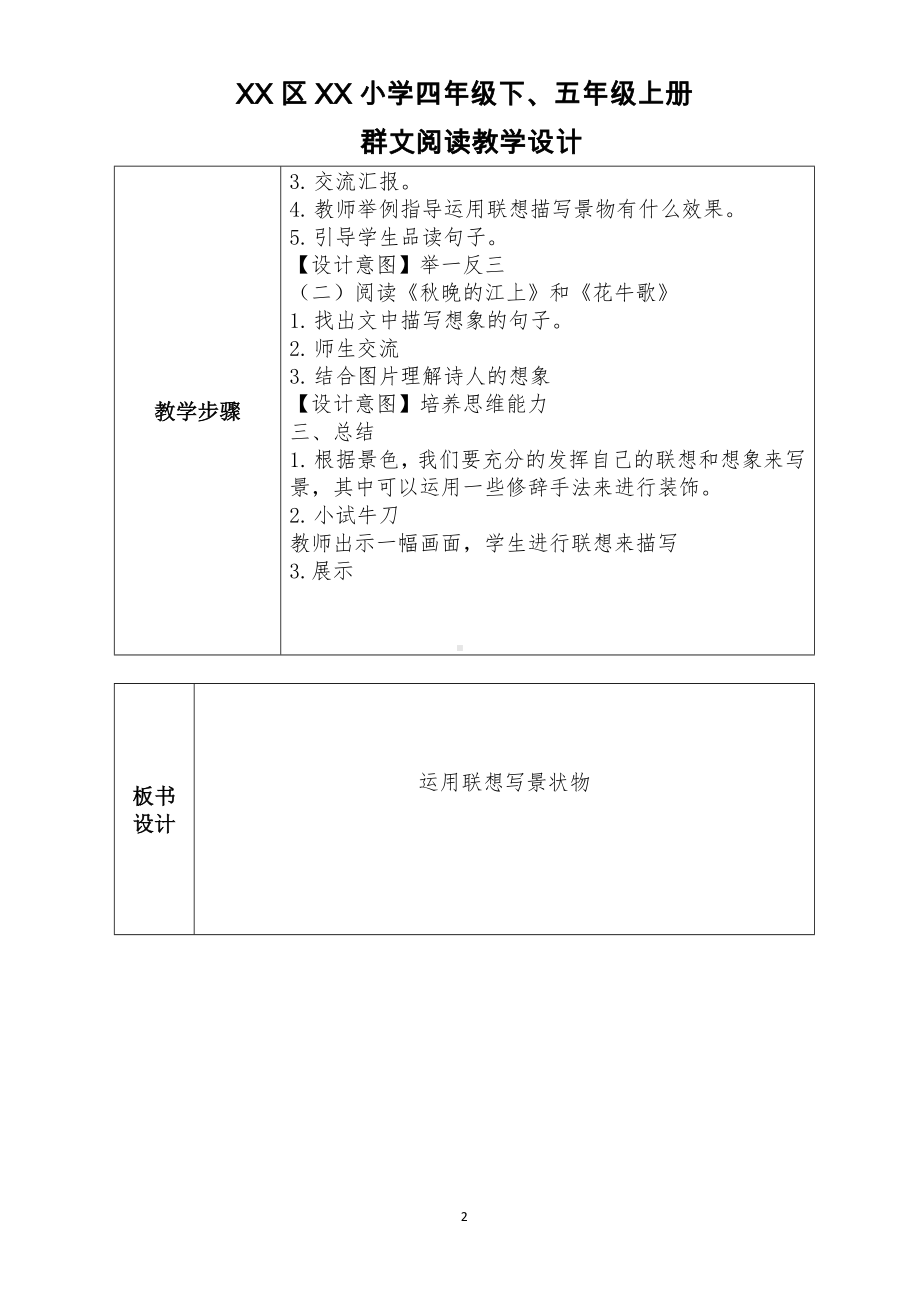 六盘水市XX小学 四下、五上群文阅读教学设计（全册 52页精品教学设计）.pdf_第2页