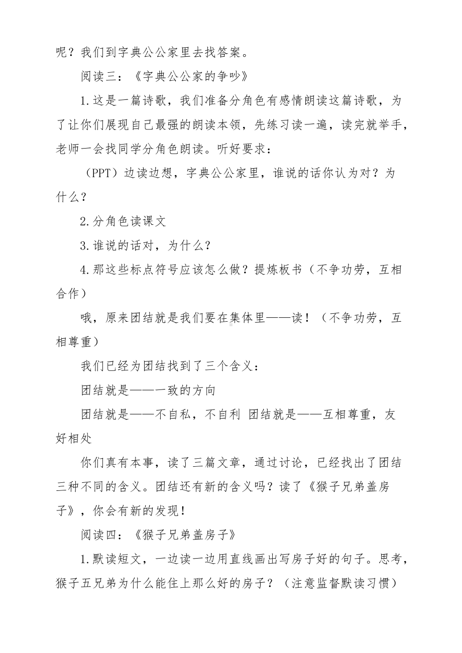 六年级下群文阅读教案：《团结的含义》教学设计 （6页公开课资料）.docx_第3页