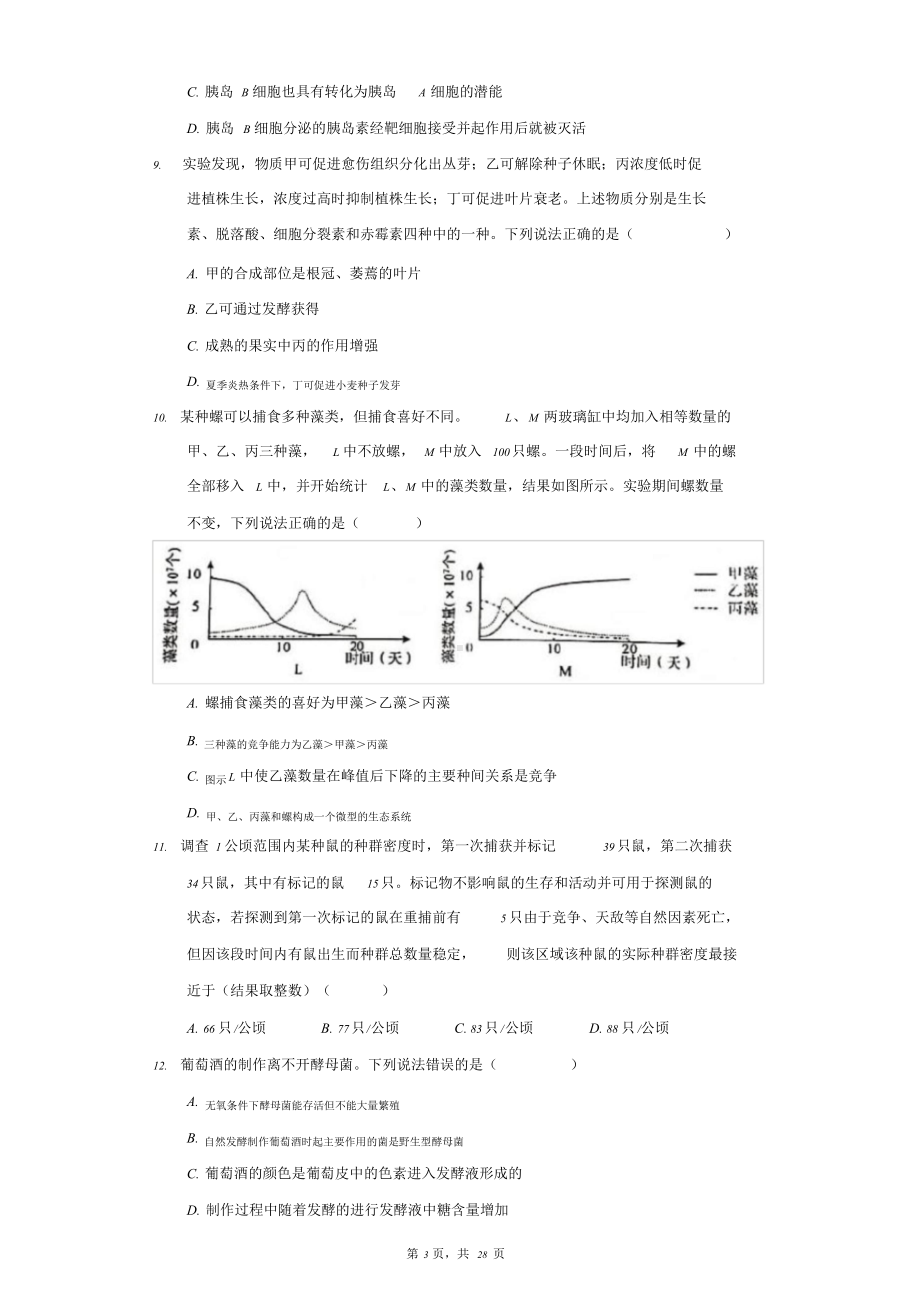 2021年山东省新高考生物试卷(附答案详解).doc_第3页