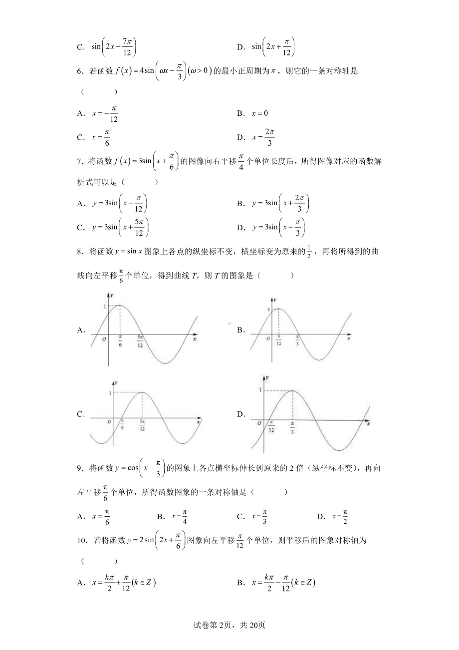 三角函数图像变换＋答案.docx_第2页