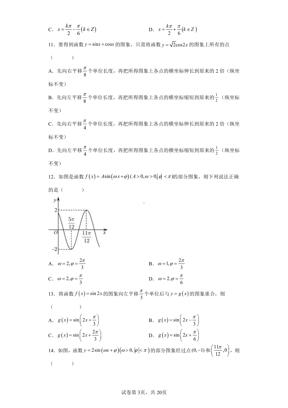 三角函数图像变换＋答案.docx_第3页