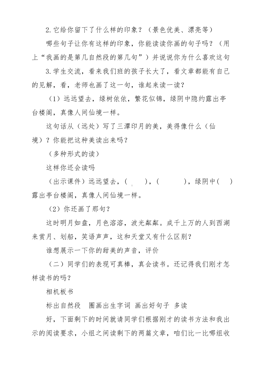 二年级下群文阅读教案：《美丽可爱的祖国》教学设计 （10页公开课资料）.docx_第3页