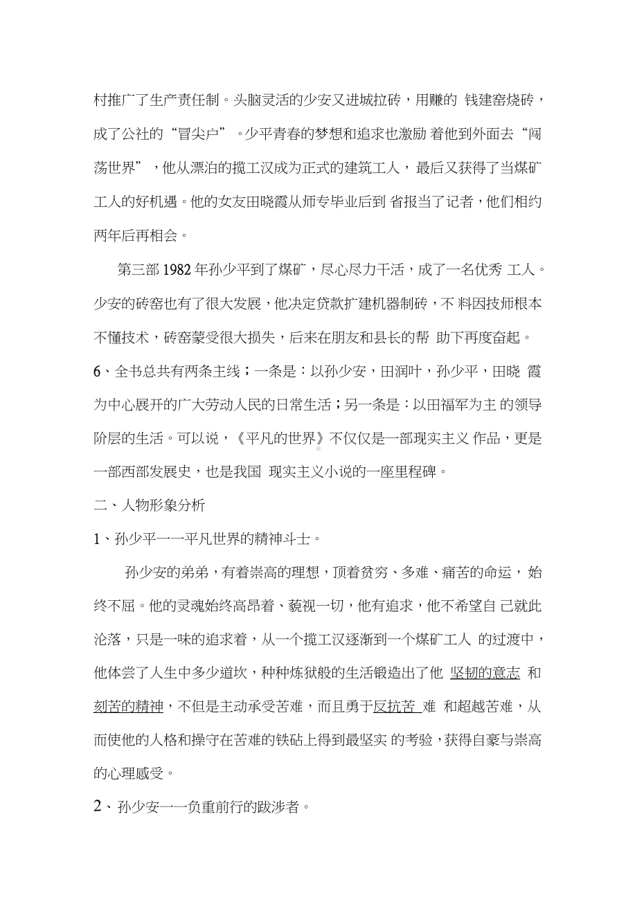 名著导读《平凡的世界》阅读练习及答案.docx_第2页