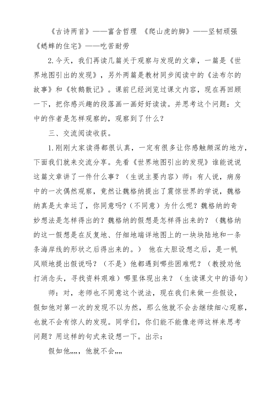 六年级下群文阅读教案：《观察与发现》教学设计 （5页公开课资料）.pdf_第2页