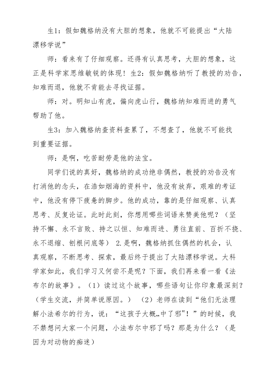 六年级下群文阅读教案：《观察与发现》教学设计 （5页公开课资料）.pdf_第3页